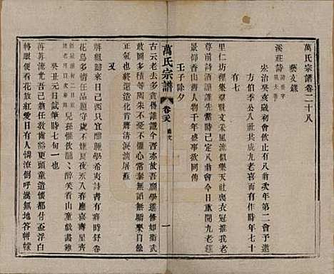 江苏[万姓] 万氏宗谱 — 民国5年[1916]_二十八.pdf