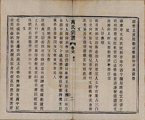 江苏[万姓] 万氏宗谱 — 民国5年[1916]_二十八.pdf