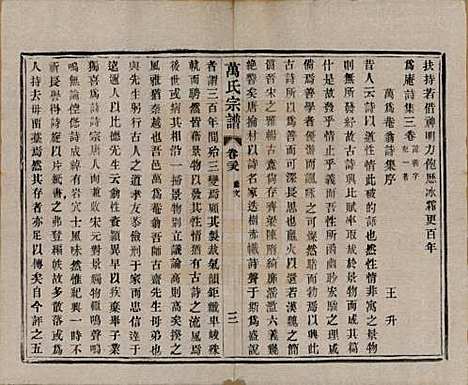 江苏[万姓] 万氏宗谱 — 民国5年[1916]_二十八.pdf