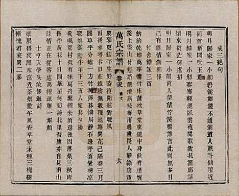 江苏[万姓] 万氏宗谱 — 民国5年[1916]_二十八.pdf