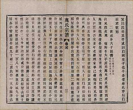 江苏[万姓] 万氏宗谱 — 民国5年[1916]_二十九.pdf