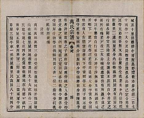 江苏[万姓] 万氏宗谱 — 民国5年[1916]_二十九.pdf