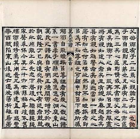 中国[万姓] 万氏宗谱十卷首一卷末一卷 — 清同治十年（1871）_一.pdf