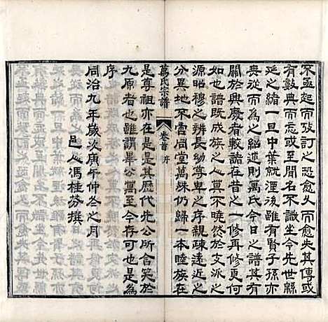 中国[万姓] 万氏宗谱十卷首一卷末一卷 — 清同治十年（1871）_一.pdf