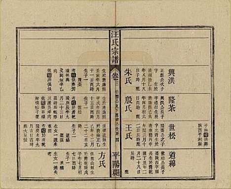 安徽[汪姓] 汪氏宗谱 — 民国36年(1947)_三.pdf