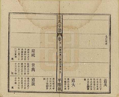 安徽[汪姓] 汪氏宗谱 — 民国36年(1947)_五.pdf