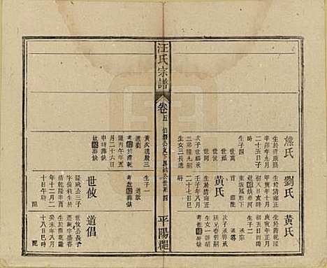 安徽[汪姓] 汪氏宗谱 — 民国36年(1947)_五.pdf