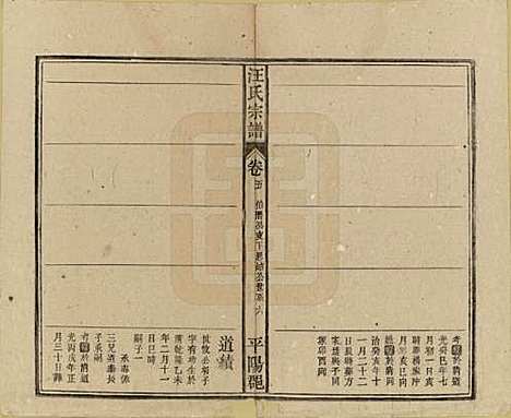 安徽[汪姓] 汪氏宗谱 — 民国36年(1947)_五.pdf