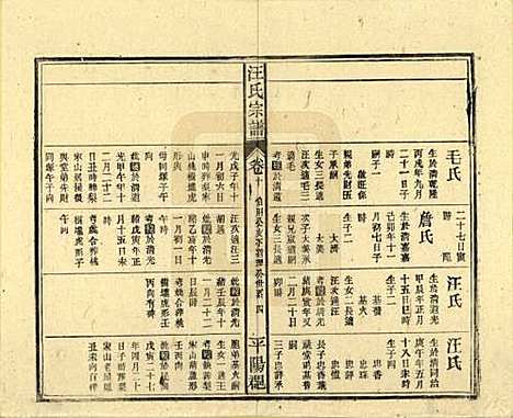 安徽[汪姓] 汪氏宗谱 — 民国36年(1947)_十.pdf