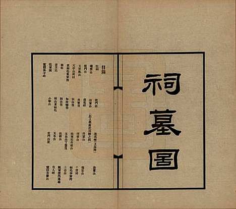 浙江[汪姓] 平阳汪氏迁杭支谱六卷首一卷 — 民国二十一年（1932）_六.pdf