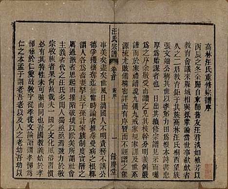 安徽[汪姓] 高林汪氏宗谱十八卷首一卷末二卷 — 民国七年（1918）_一.pdf