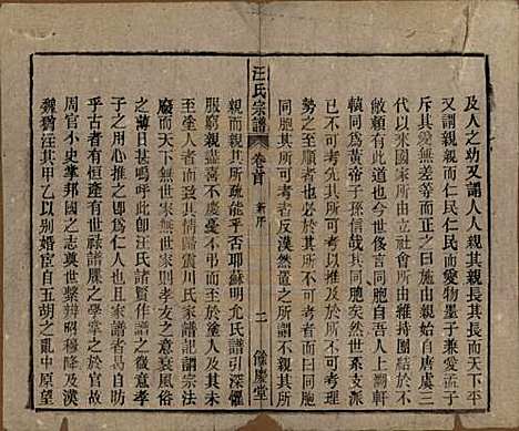 安徽[汪姓] 高林汪氏宗谱十八卷首一卷末二卷 — 民国七年（1918）_一.pdf