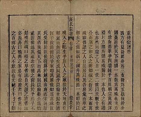 安徽[汪姓] 高林汪氏宗谱十八卷首一卷末二卷 — 民国七年（1918）_一.pdf