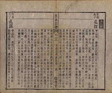 安徽[汪姓] 高林汪氏宗谱十八卷首一卷末二卷 — 民国七年（1918）_十.pdf