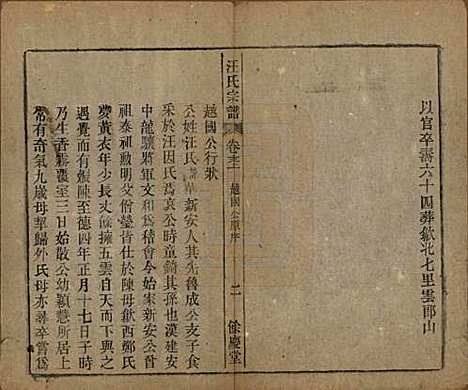 安徽[汪姓] 高林汪氏宗谱十八卷首一卷末二卷 — 民国七年（1918）_十九.pdf