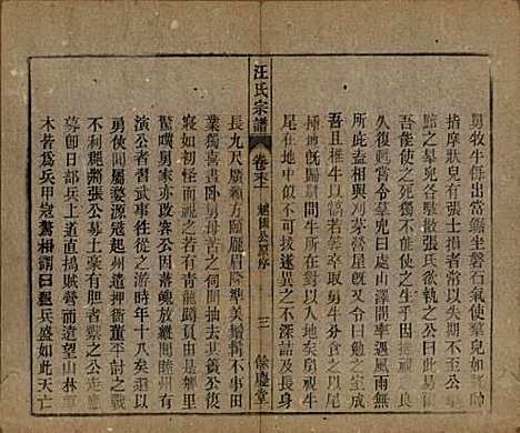 安徽[汪姓] 高林汪氏宗谱十八卷首一卷末二卷 — 民国七年（1918）_十九.pdf