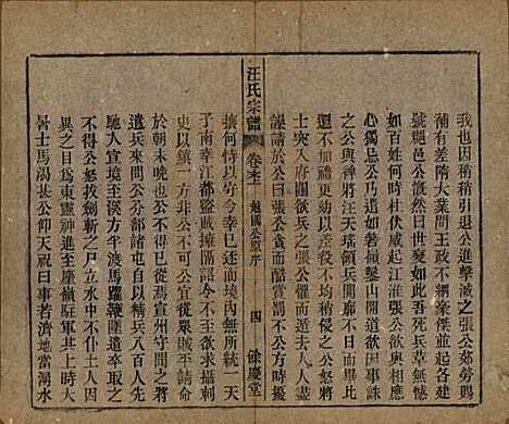 安徽[汪姓] 高林汪氏宗谱十八卷首一卷末二卷 — 民国七年（1918）_十九.pdf