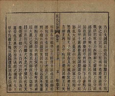 安徽[汪姓] 高林汪氏宗谱十八卷首一卷末二卷 — 民国七年（1918）_十九.pdf