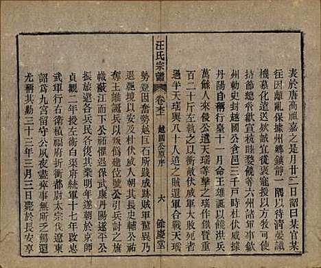 安徽[汪姓] 高林汪氏宗谱十八卷首一卷末二卷 — 民国七年（1918）_十九.pdf