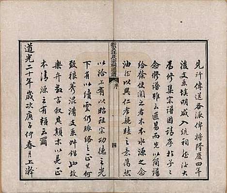 安徽[汪姓] 新安汪氏宗祠通谱四卷首一卷末一卷 — 清道光二十年（1840）_一.pdf