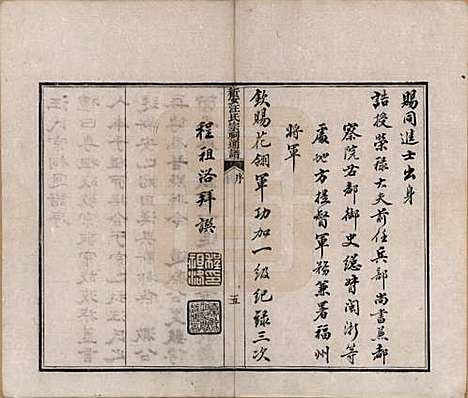 安徽[汪姓] 新安汪氏宗祠通谱四卷首一卷末一卷 — 清道光二十年（1840）_一.pdf