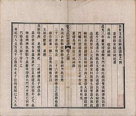 安徽[汪姓] 新安汪氏宗祠通谱四卷首一卷末一卷 — 清道光二十年（1840）_四.pdf