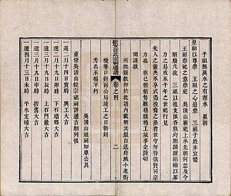 安徽[汪姓] 新安汪氏宗祠通谱四卷首一卷末一卷 — 清道光二十年（1840）_四.pdf