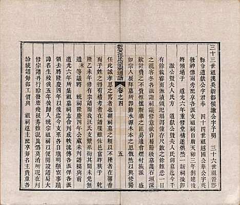 安徽[汪姓] 新安汪氏宗祠通谱四卷首一卷末一卷 — 清道光二十年（1840）_四.pdf