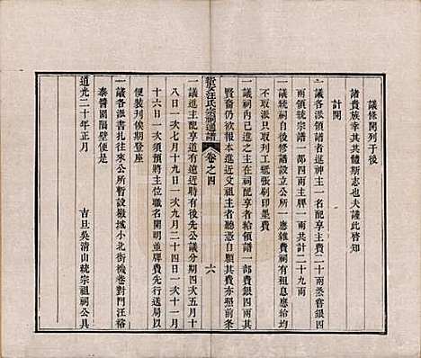 安徽[汪姓] 新安汪氏宗祠通谱四卷首一卷末一卷 — 清道光二十年（1840）_四.pdf