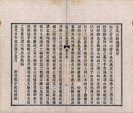 安徽[汪姓] 新安汪氏宗祠通谱四卷首一卷末一卷 — 清道光二十年（1840）_五.pdf