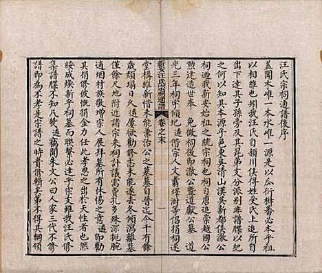 安徽[汪姓] 新安汪氏宗祠通谱四卷首一卷末一卷 — 清道光二十年（1840）_五.pdf