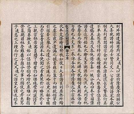 安徽[汪姓] 新安汪氏宗祠通谱四卷首一卷末一卷 — 清道光二十年（1840）_五.pdf