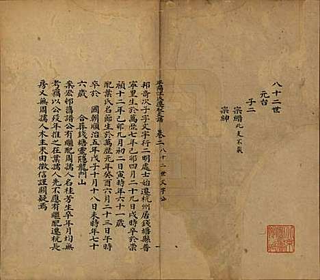 浙江[汪姓] 平阳汪氏迁杭支谱五卷 — 清道光九年（1829）_二.pdf