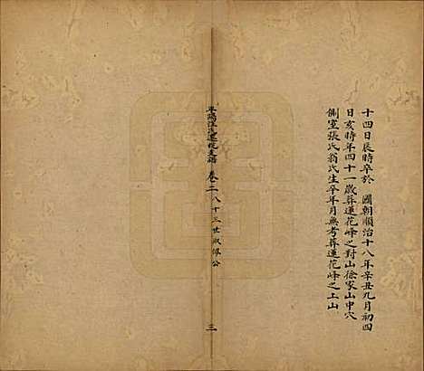 浙江[汪姓] 平阳汪氏迁杭支谱五卷 — 清道光九年（1829）_二.pdf