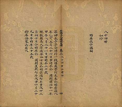 浙江[汪姓] 平阳汪氏迁杭支谱五卷 — 清道光九年（1829）_二.pdf