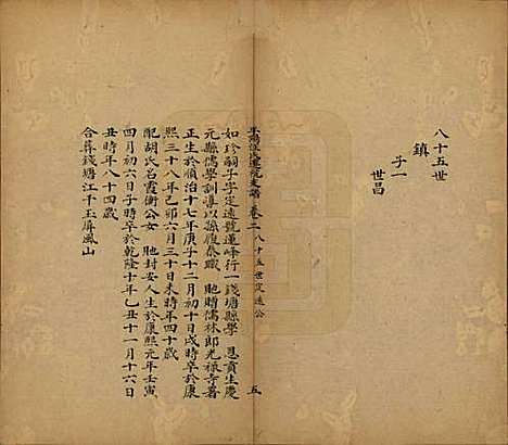 浙江[汪姓] 平阳汪氏迁杭支谱五卷 — 清道光九年（1829）_二.pdf