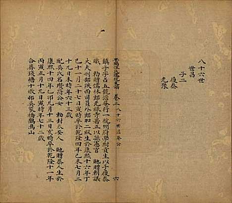 浙江[汪姓] 平阳汪氏迁杭支谱五卷 — 清道光九年（1829）_二.pdf