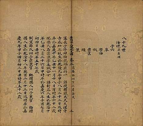 浙江[汪姓] 平阳汪氏迁杭支谱五卷 — 清道光九年（1829）_三.pdf