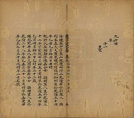 浙江[汪姓] 平阳汪氏迁杭支谱五卷 — 清道光九年（1829）_三.pdf