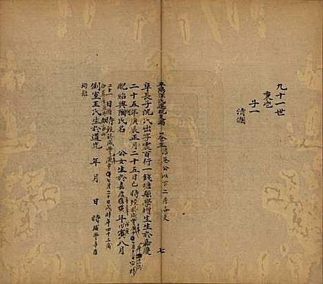 浙江[汪姓] 平阳汪氏迁杭支谱五卷 — 清道光九年（1829）_三.pdf