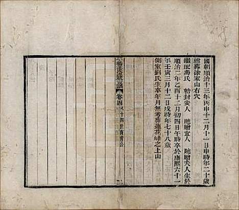 浙江[汪姓] 平阳汪氏迁杭支谱五卷 — 清道光九年（1829）_四.pdf