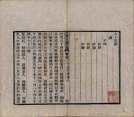 浙江[汪姓] 平阳汪氏迁杭支谱五卷 — 清道光九年（1829）_四.pdf