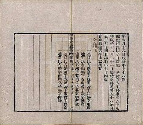 浙江[汪姓] 平阳汪氏迁杭支谱五卷 — 清道光九年（1829）_四.pdf