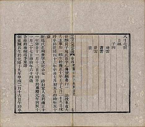 浙江[汪姓] 平阳汪氏迁杭支谱五卷 — 清道光九年（1829）_四.pdf