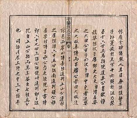 安徽[汪姓] 平阳汪氏宗谱八卷 — 清光绪二十九年（1903）_一.pdf