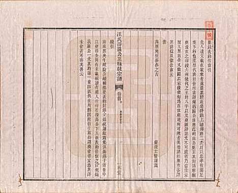 陕西[汪姓] 汪氏统宗谱十六卷 — 清光緖五年（1879）_二.pdf