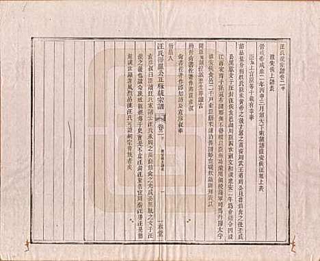 陕西[汪姓] 汪氏统宗谱十六卷 — 清光緖五年（1879）_二.pdf