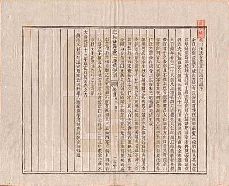 陕西[汪姓] 汪氏统宗谱十六卷 — 清光緖五年（1879）_四.pdf