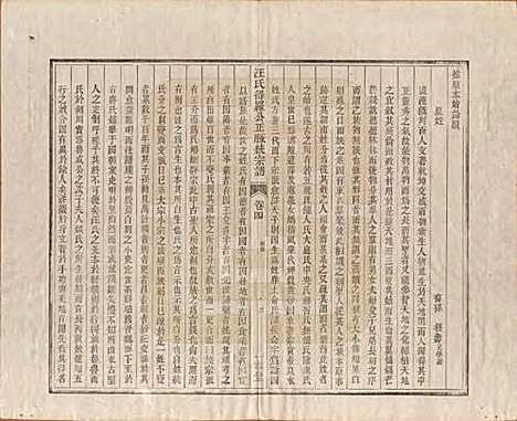 陕西[汪姓] 汪氏统宗谱十六卷 — 清光緖五年（1879）_四.pdf