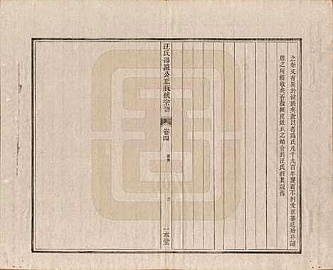 陕西[汪姓] 汪氏统宗谱十六卷 — 清光緖五年（1879）_四.pdf